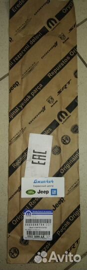 Прокладка выпускного Jeep Grand Cherokee SRT8
