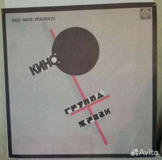 Пластинка Кино Группа Крови