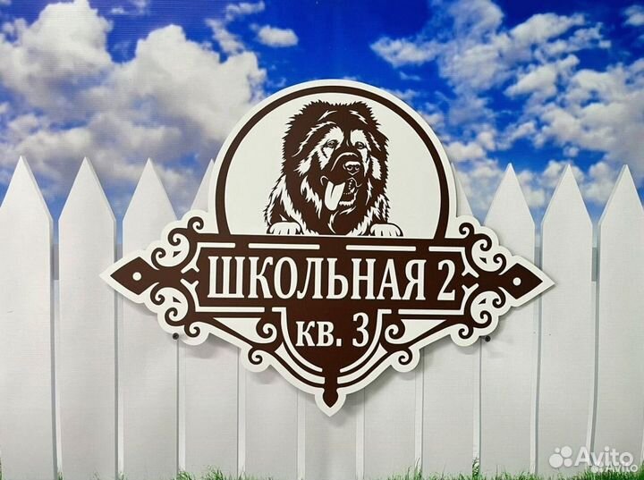 Табличка на гараж, дом