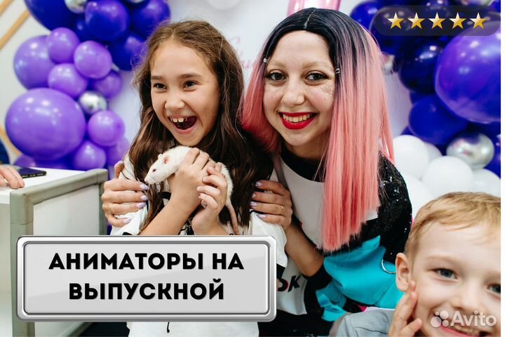 Аниматоры/ведущие выпускной(детский сад,1-4 класс)