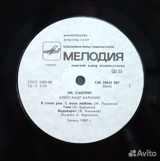 Александр Барыкин Эй, Смотри (Мелодия)