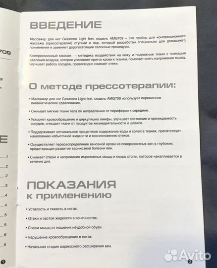 Массажер
