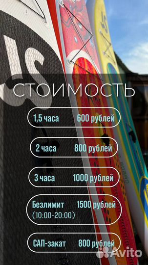 Аренда Сапборда у воды