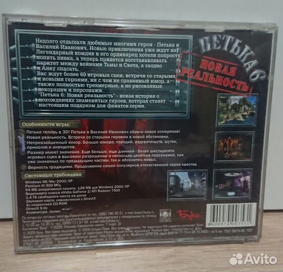 Компьютерная игра - Петька 6