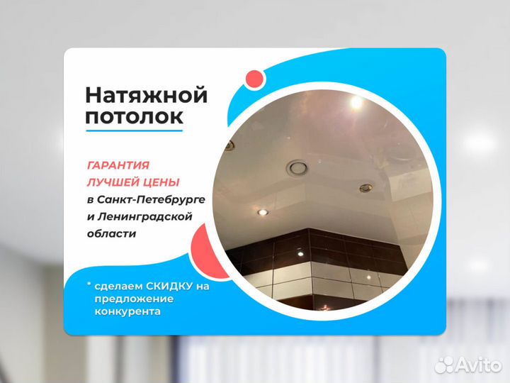 Натяжной потолок