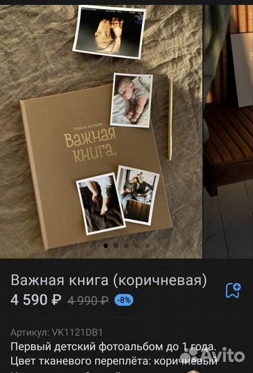 Важная книга фотоальбом детский