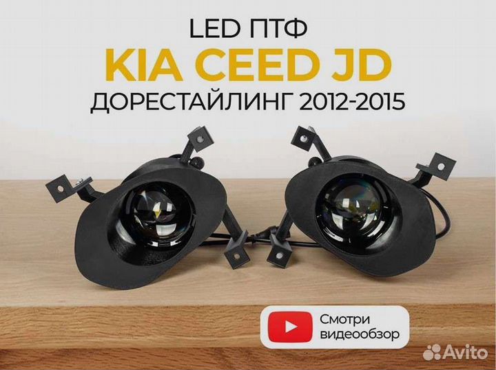 Птф KIA Ceed JD дорест 2012-2015 тип 1 ZMB