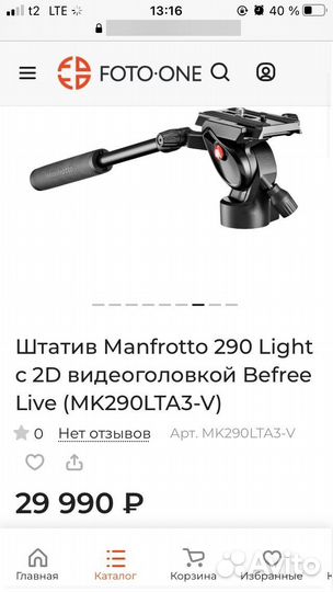 Видеоштатив manfrotto