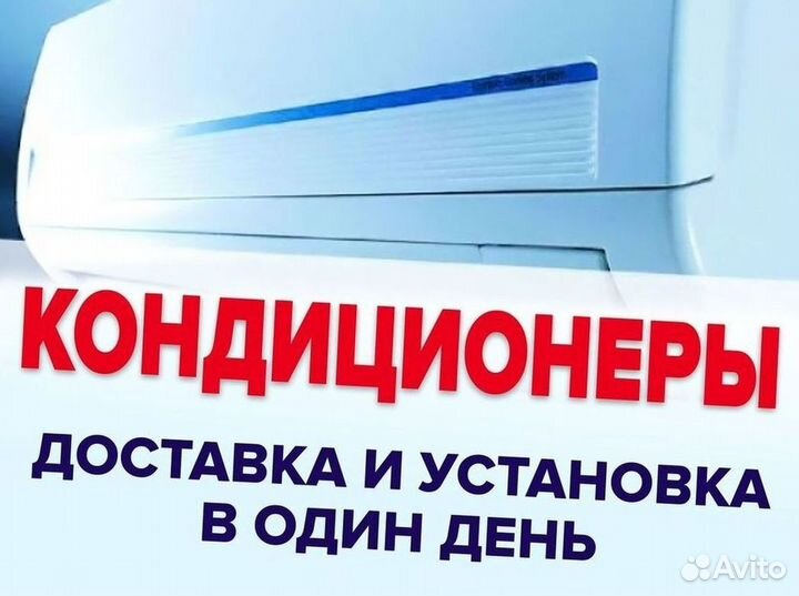 Кондиционер сплит в наличии