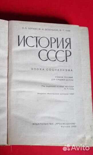 История СССР книга 1966г