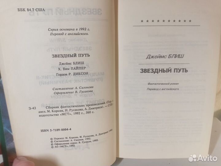 Книга Звездный путь/Star trek, издание 1992 года