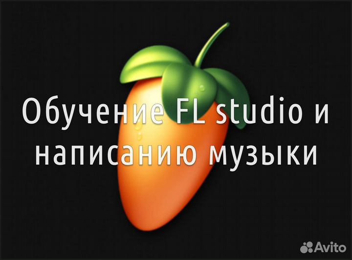 Обучение fl studio и sound production