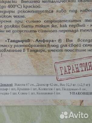 Тандыр сармат донской