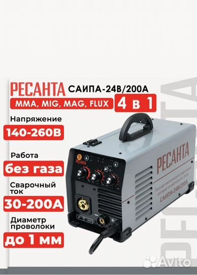 Сварочный аппарат ресанта саипа - 24В/200А