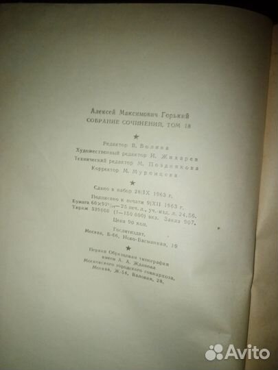 Горький собрание сочинений 18 томов 1963 год