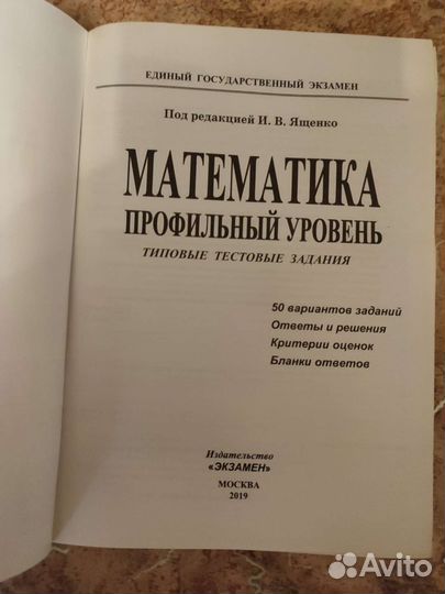 Учебник для подготовки к егэ по математике