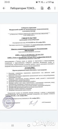 Электролаборатория, лицензия