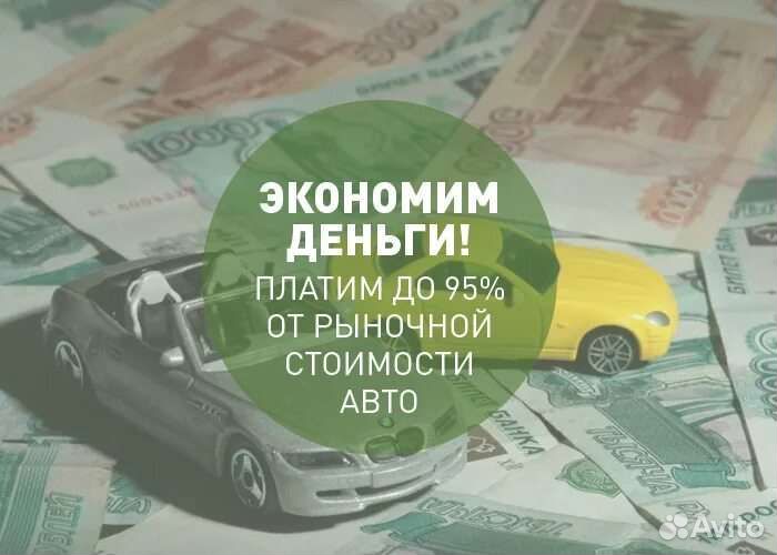 Выкуп автомобилей после дтп целые кредитные