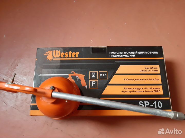 Пистолет моющий(для мовиля) пневматический Wester