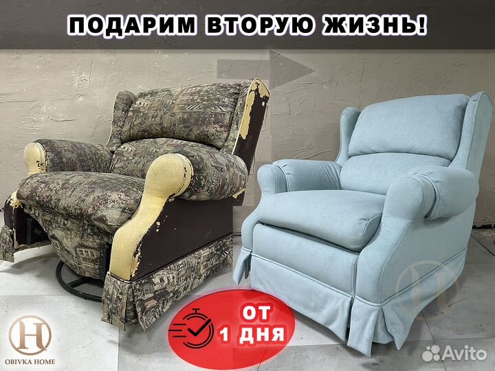 Перетяжка и ремонт мебели любой сложности