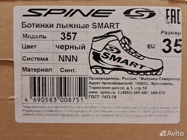 Лыжные ботинки