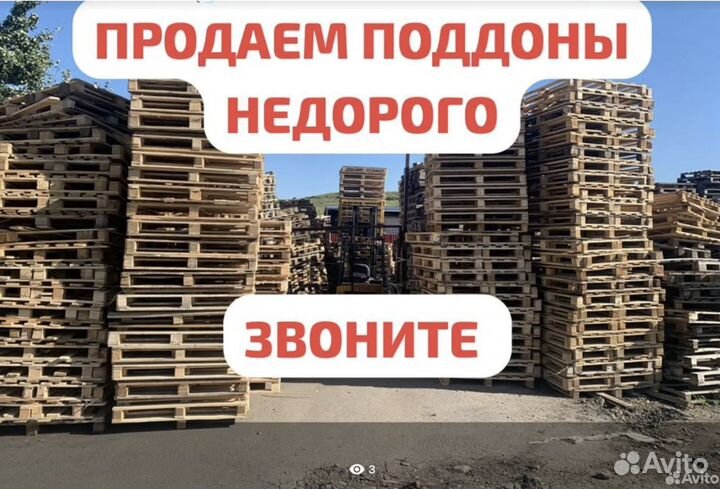 Поддоны деревянные б/у, европоддоны паллеты Опт