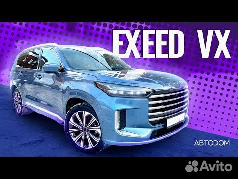 EXEED VX 2.0 AT, 2024