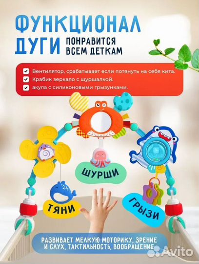 Дуга с игрушками