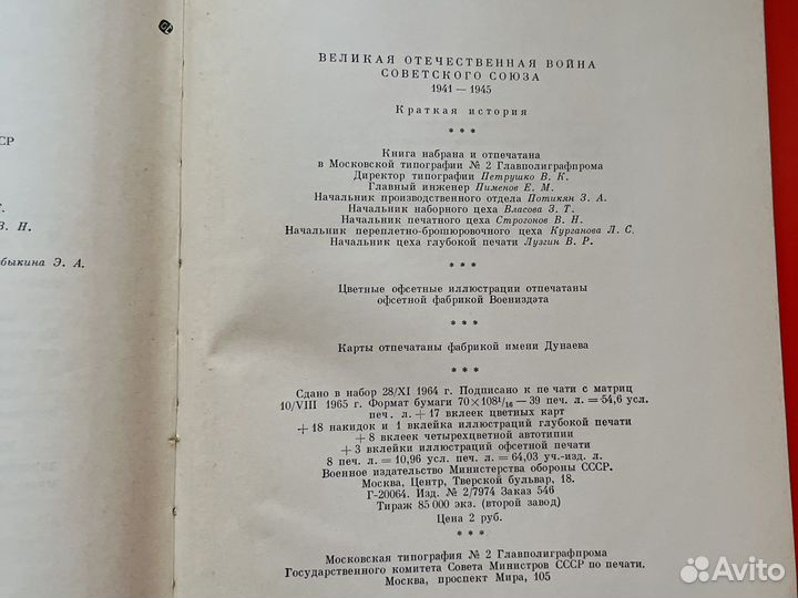 Книга Великая отечественная война Советского Союза