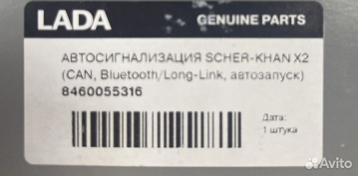 Сигнализация с автозапуском шерхан