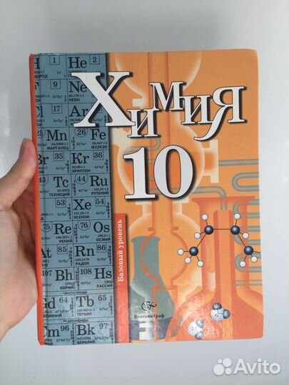 Химия учебник 10 класс Кузнецова