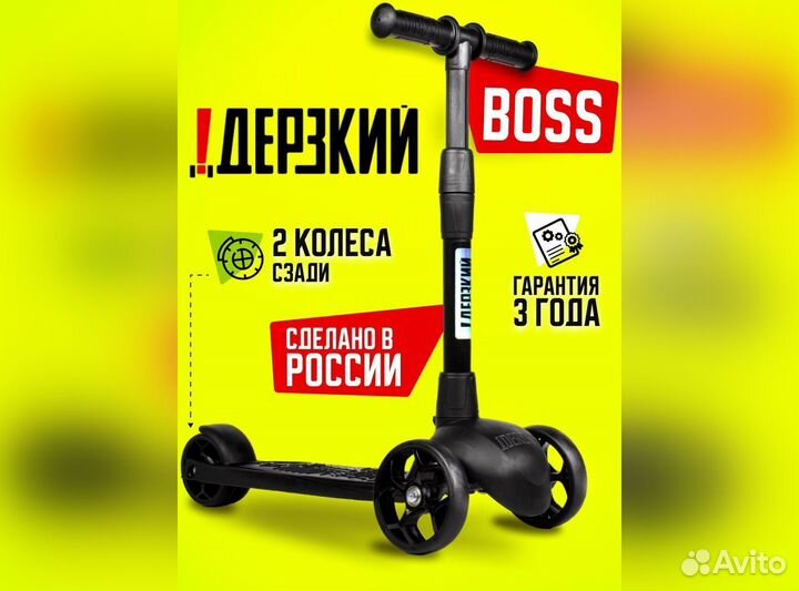 Самокат детский boss черный