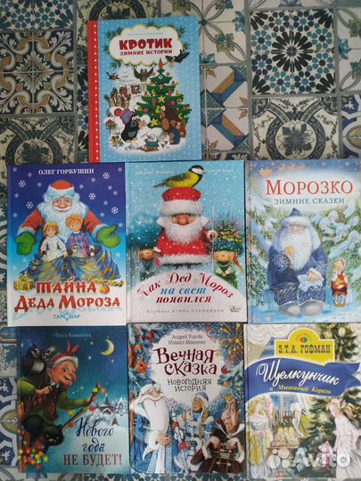 Детские и взрослые новогодние книги