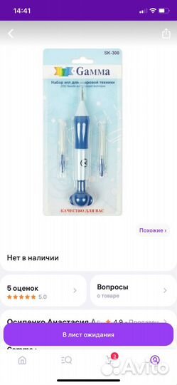 Набор игл для ковровой техники gamma