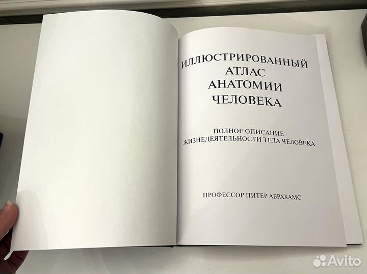 Атлас анатомии человека Питер Абрахамс, новая