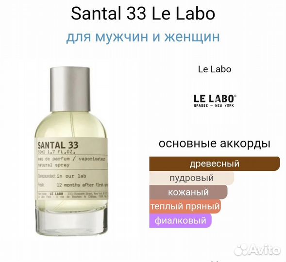 Le Labo Santal 33 тестер оригинал