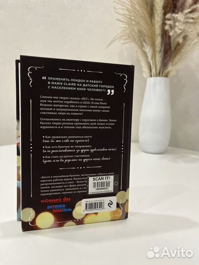 Хюгге или уютное счастье по-датски. Хелен Рассел