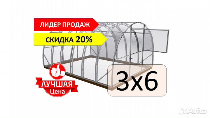 Теплица «Двойная дуга» Pro 3х6