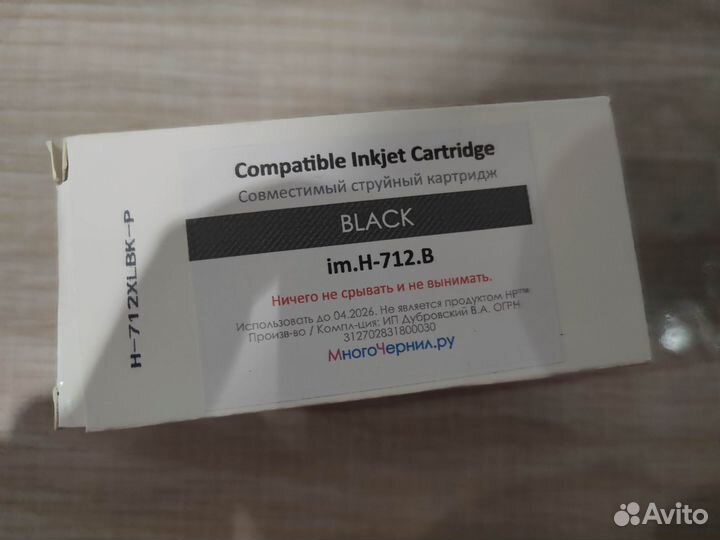 Картридж чёрный и жёлтый (под HP 712, 712XL)