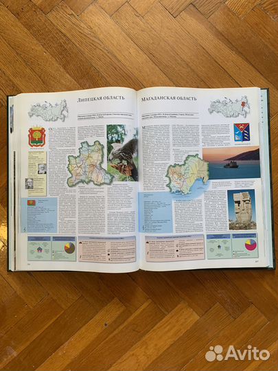 Иллюстрированный атлас России