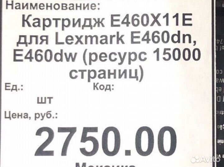 Картридж Lexmark E460X11E(новый)
