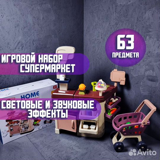 Детский супермаркет с тележкой