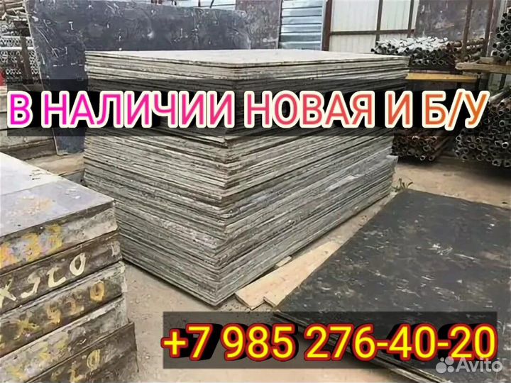 Фанера ламинированная