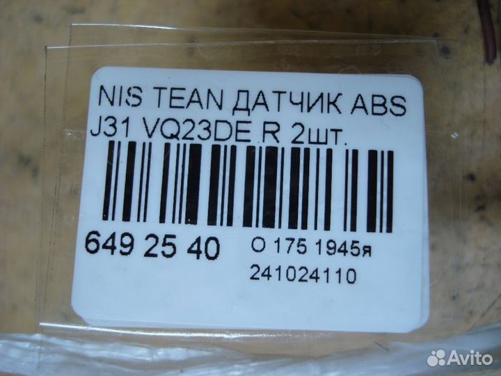 Датчик ABS задний Nissan Teana J31