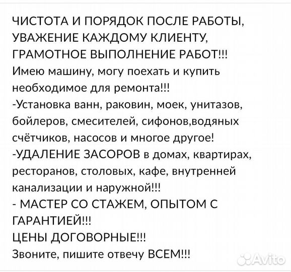 Сантехник/услуги сантехника/засоры