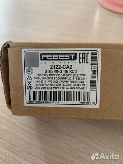 Рулевая тяга