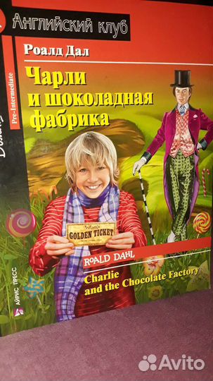 Книга на английском R.Dahl Чарли и шоколадная фабр