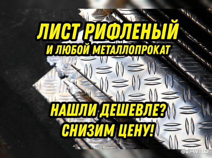 Лист 3.0 рифленый 3пс