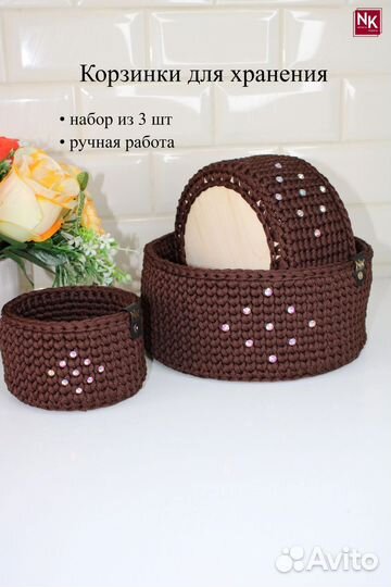 Набор корзинок для хранения