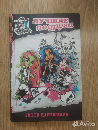 Книга Монстр Хай